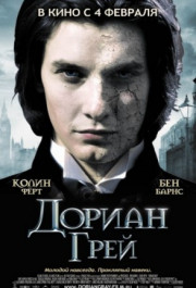 Постер Dorian Gray